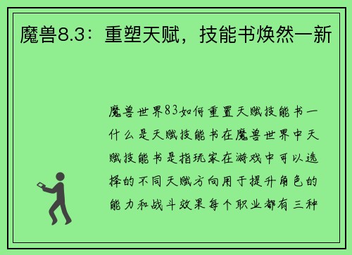 魔兽8.3：重塑天赋，技能书焕然一新