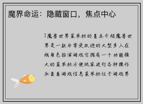魔界命运：隐藏窗口，焦点中心
